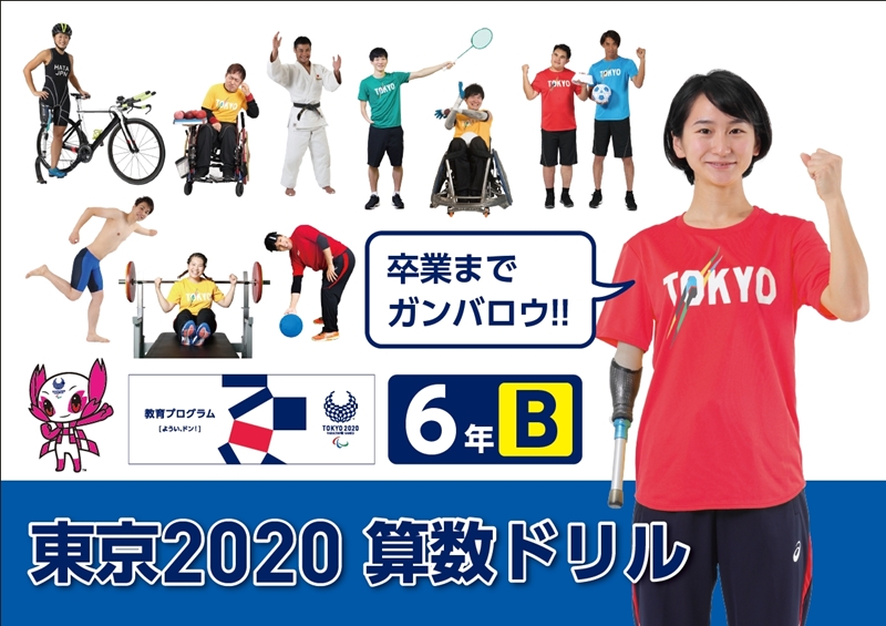 東京奧運,tokyo2020,東奧資訊,數學教科書