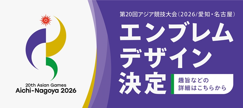 2026愛知名古屋亞運會,亞洲運動會,會徽